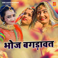 holi mp3 song bhoj