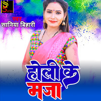 Holi Ke Maja