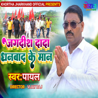 Jagdish Dada Dhanbad Ke Man