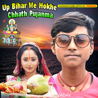 Up Bihar Me Hokhe Chhath Pujanma