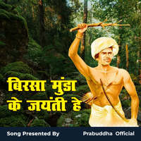 Birsa Munda Ke Jayanti He