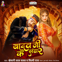 yadav ji jhanda 2 mp3 download