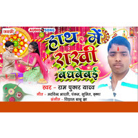 Haath Me Rakhi Bandhbebai