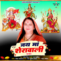 Jai Maa Sherawali