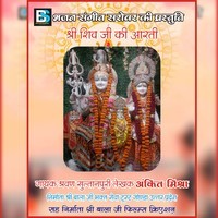 Shri Shiv Ji Ki Aarti