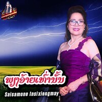 ພຽງອ້າຍເທົ່ານັ້ນ