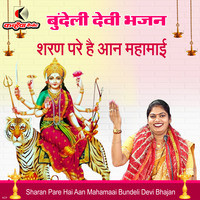 Sharan Pare Hai Aan Mahamaai Bundeli Devi Bhajan