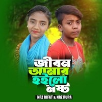 Jibon Amar Hoilo Nosto Poira Bouer Pallai