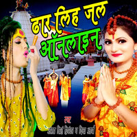 Dhar Leeh Jal Online