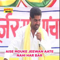 Aise Mouke Jeewan Aate Nahi Har Bar