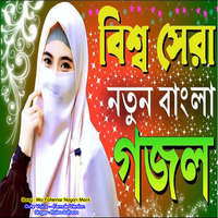 Maa Fatemar Noyon Moni - Cute Voice - Female Version