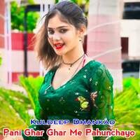 Pani Ghar Ghar Me Pahunchayo