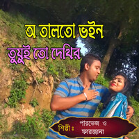 অ তালতো ভইন তুয়ুই তো দেখির