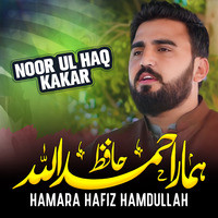 Hamara Hafiz Hamdullah