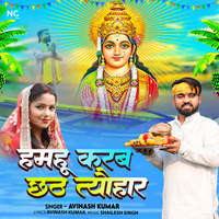 Hamhu Karab Chhath Tyohar