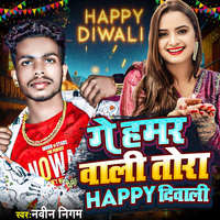 Ge Hamar Wali Tora Happy Diwali