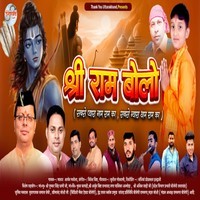 Shree Ram Bolo ( Feat. Aryan Manola )