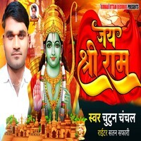 Jay Shri Ram