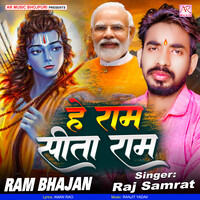 He Ram Sita Ram