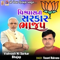 Vishvash Ni Sarkar Bhajap