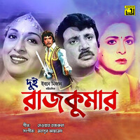 Dui Rajkumar (Original Motion Picture Soundtrack)