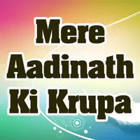 Mere Aadinath Ki Krupa