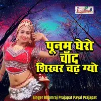 Punam Ghero Chand Shikar Chad Gayo