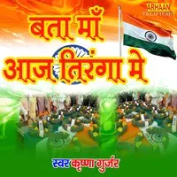 Bata Maa Aaj Tiranga Mai