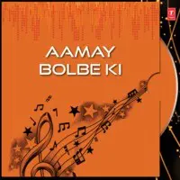 Aamay Bolbe Ki