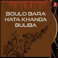 Boulo Bara Hata Khanda Buliba