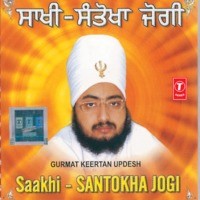 Saakhi-Santokha Jogi Part- 1