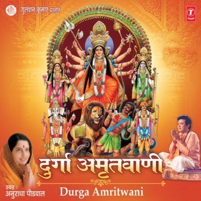 durga amritwani by anuradha paudwal