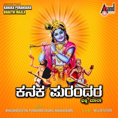 Jaganmohanane Krishna Song|Bellur Sisters|Kanaka Purandara Bhakthi ...