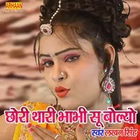 Chori Thari Bhabhi Su Bolyo