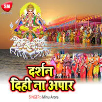 Darshan Dihi Na Aapar-Maithali Chhath Song