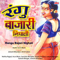 Rangu Bajari Nighali