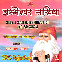 Jambheshwar Sakhiya Guru Jambheshwar Ji Ke Bhajan