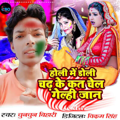 chaila bihari holi mp3 song download