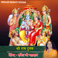 SHRI RAM DUTAM