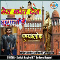 Mera Bharat Desh Bulata Hai (feat. Sundeep Baghel)