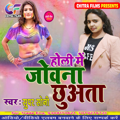 biharwap in mp3 song holi