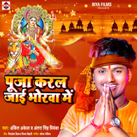 Puja Karal Jai Bhorwa Me