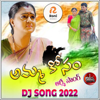 Amma Kosam Army Song Dj