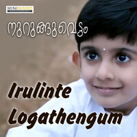 Irulinte Logathengum (From "Nurunguvettam")