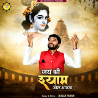 Jai Shri Shyam Bol Ayega