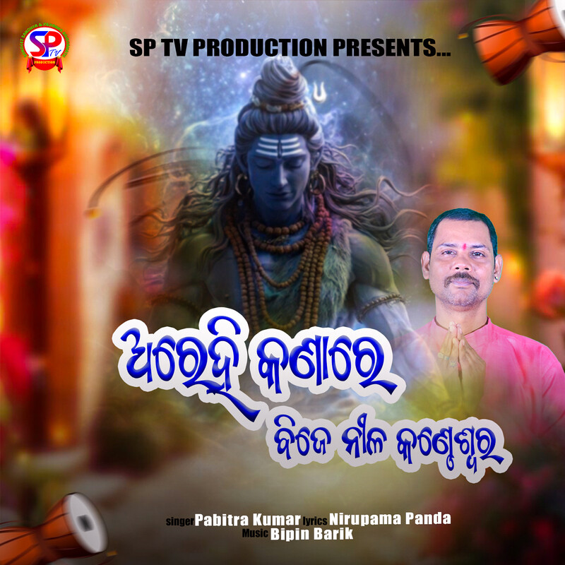 Arehi Kanare Bije Nila Kantheswara