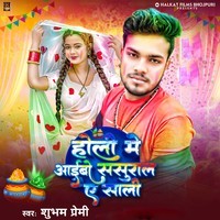 Holi Me Aaibo Sasural Ye Sali