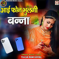 Iphone Bhulagi Banna