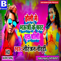 holi bhauji ke far da s choli