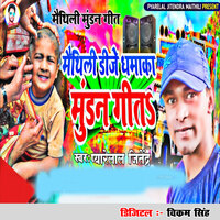 Maithili Dj Dhamaka Mundan Geet